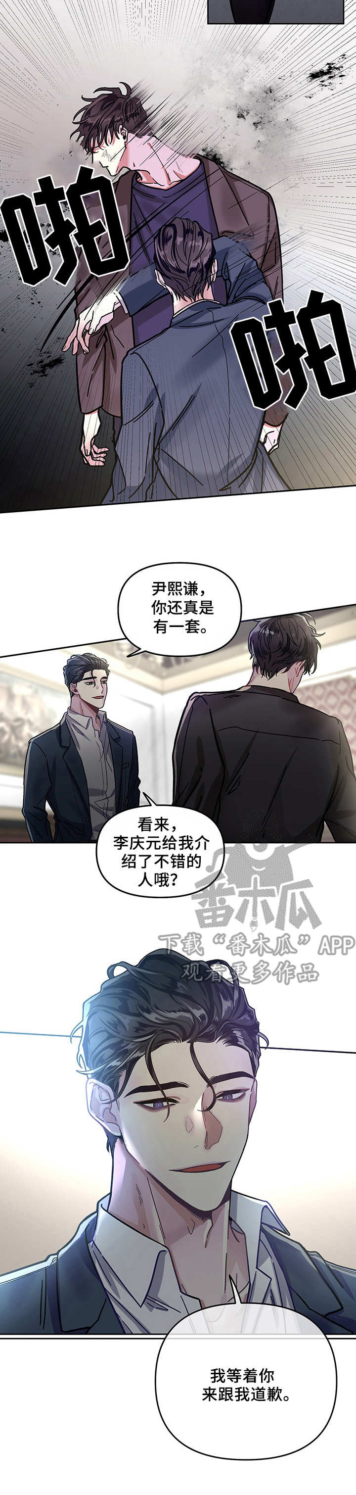 身份调转漫画,第3章：有一套4图