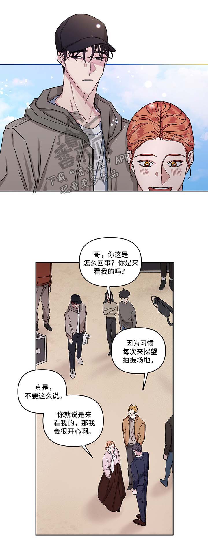 身份证号漫画,第14章：探班4图