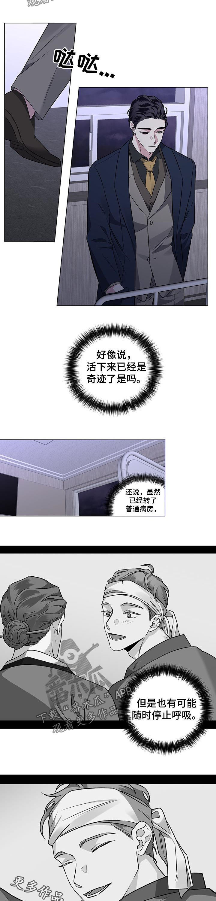 身份调换的动漫漫画,第80章：【第二季】可恨的事故4图