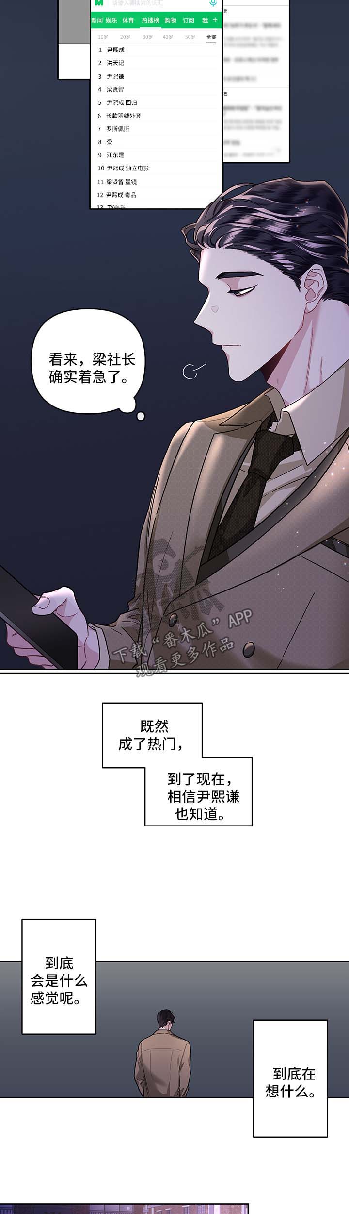 公务员调转身份最新政策文件漫画,第27章：安慰你2图