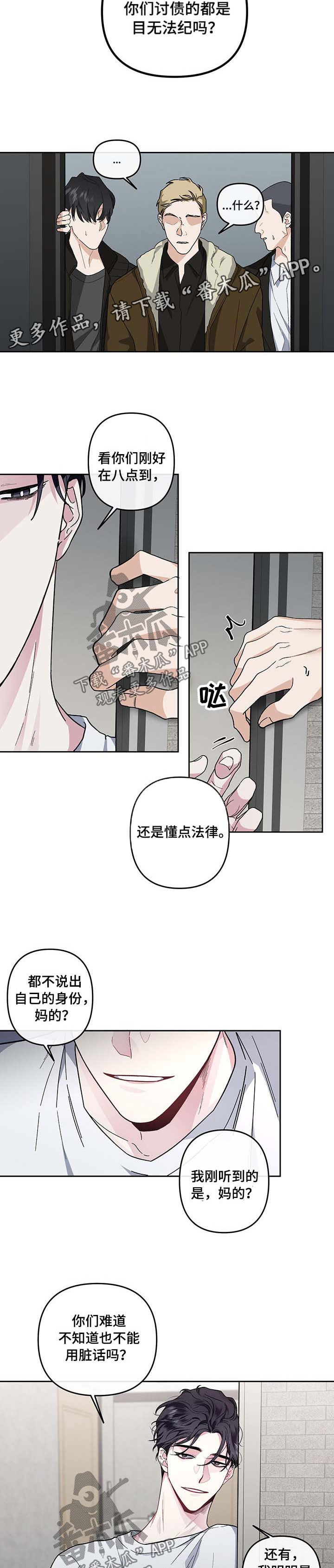 身份证转移漫画,第33章：催债上门5图