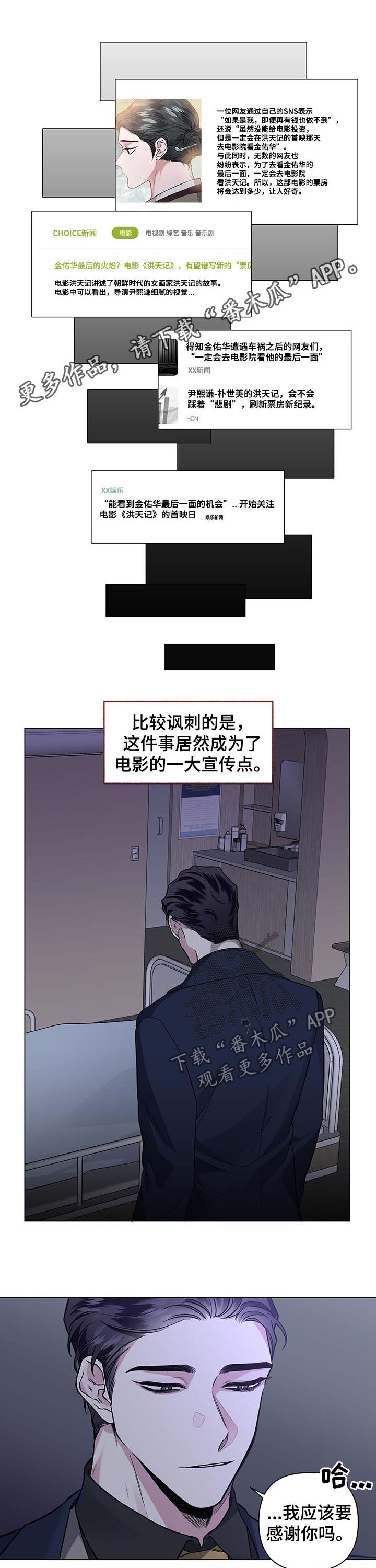 身份调转漫画图片漫画,第81章：【第二季】 大获成功1图