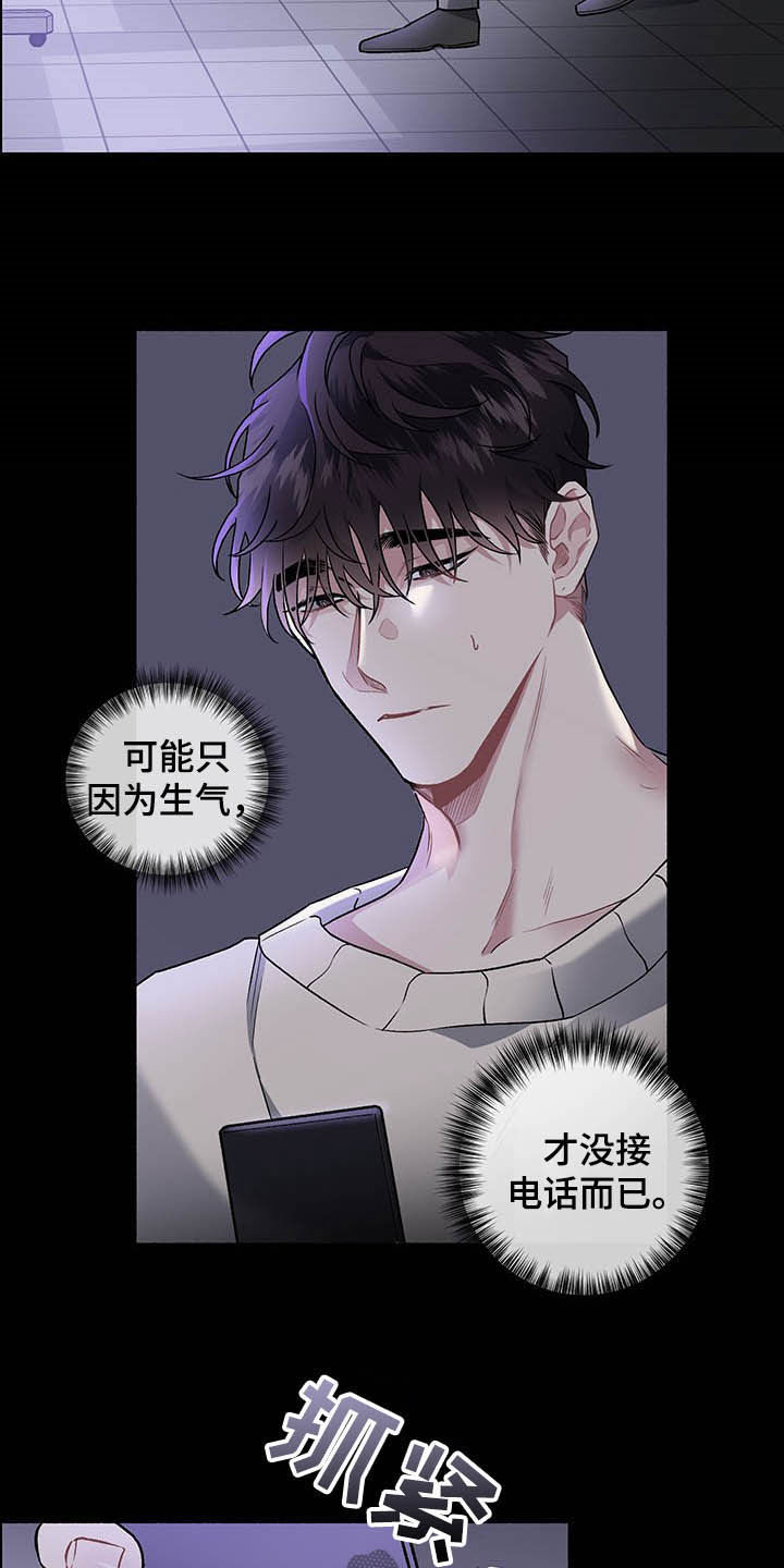 身份转换身份走什么程序漫画,第102章：【番外】自私的赎罪4图