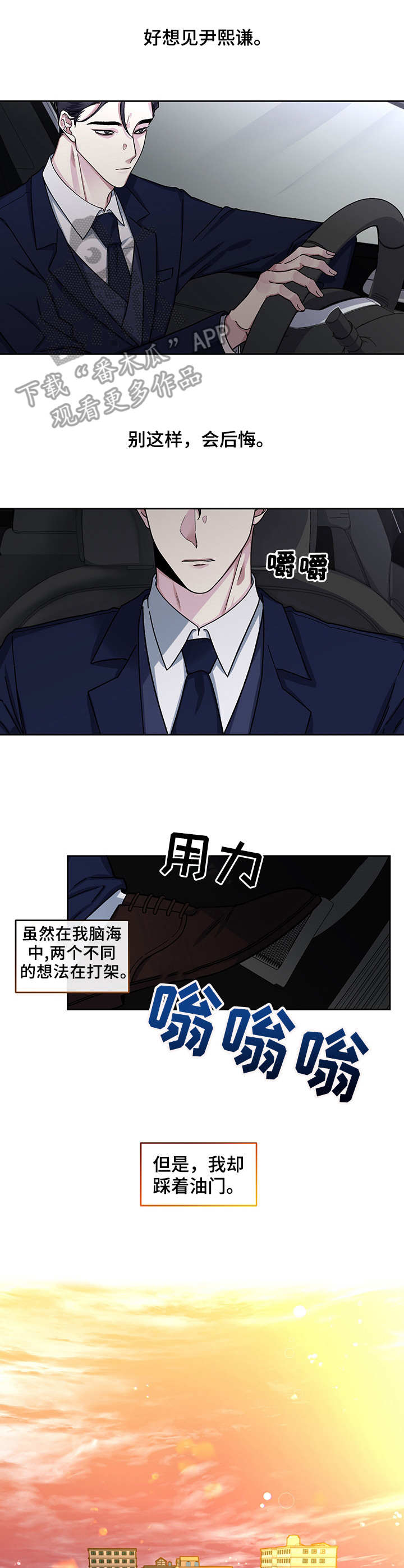身份调转漫画,第12章：找上门3图