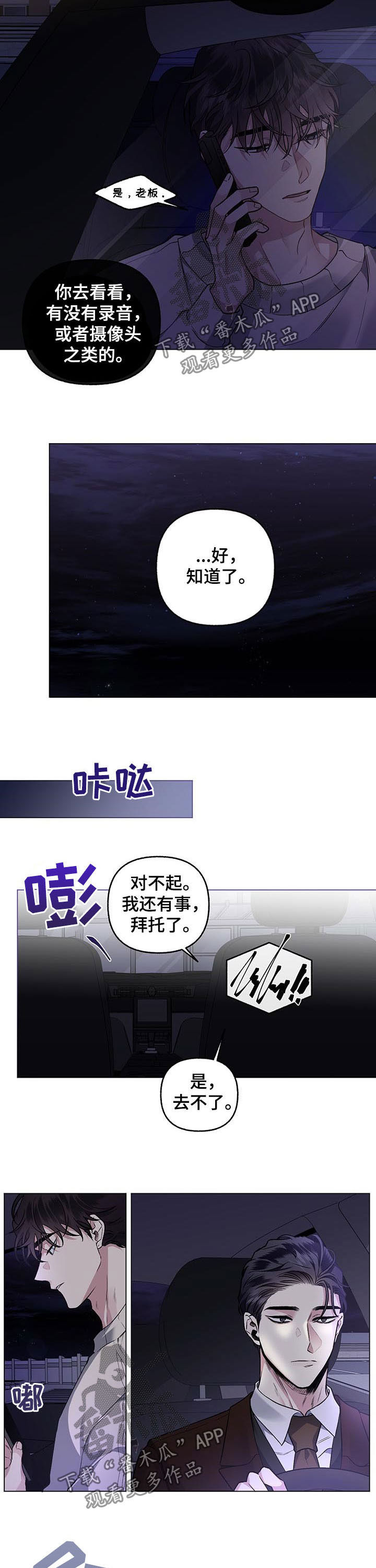 身份调转漫画,第75章：【第二季】无所谓5图