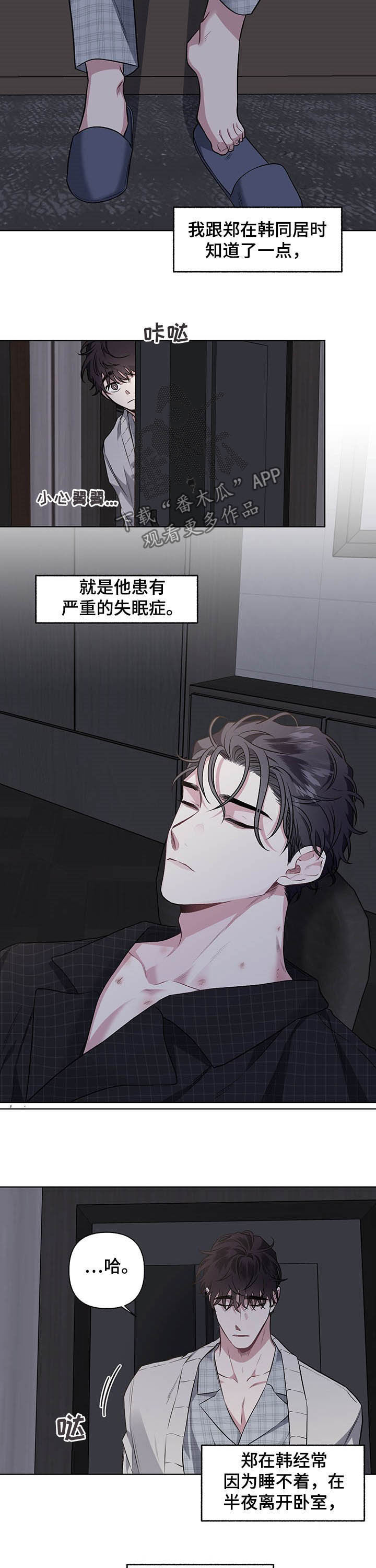 身份调转漫画,第90章：【番外】失眠症1图