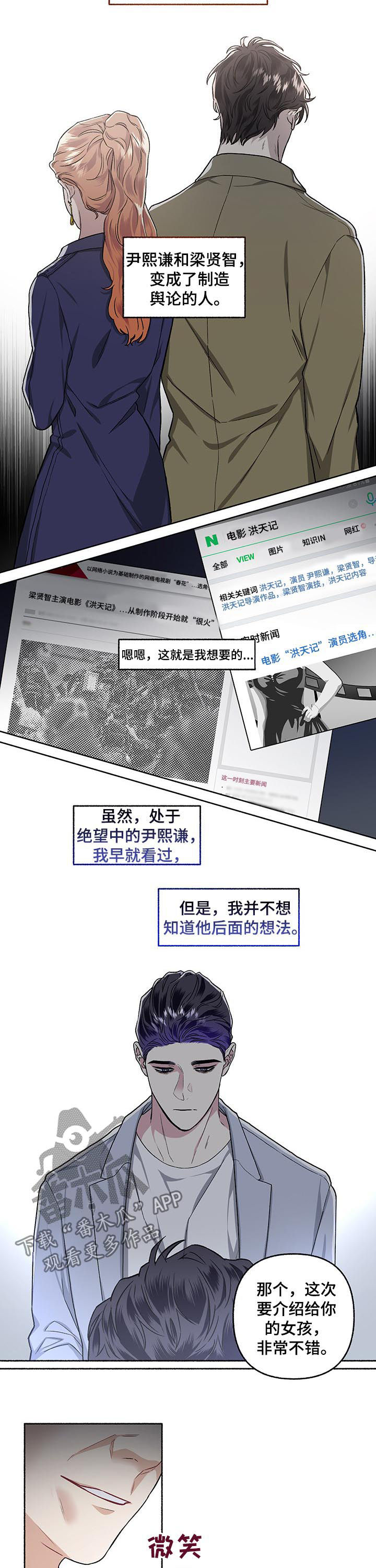 身份调转漫画,第43章：相亲4图