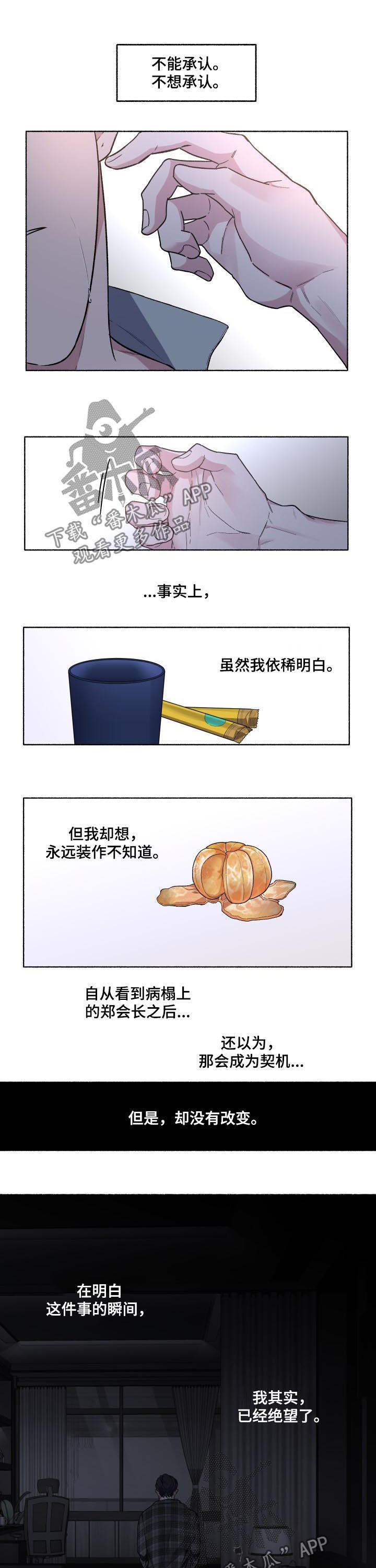 身份调转漫画,第47章：一直喜欢3图