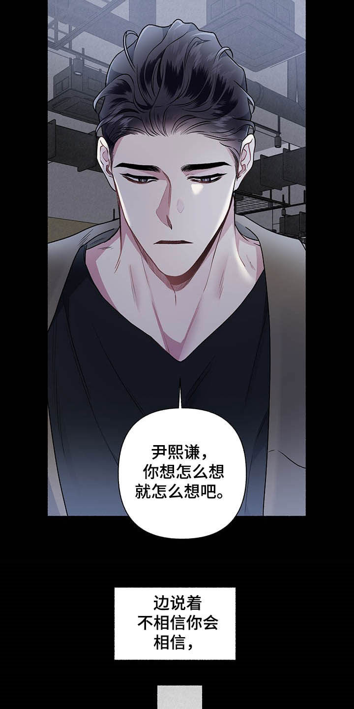 参公身份如何调转工作漫画,第102章：【番外】自私的赎罪3图