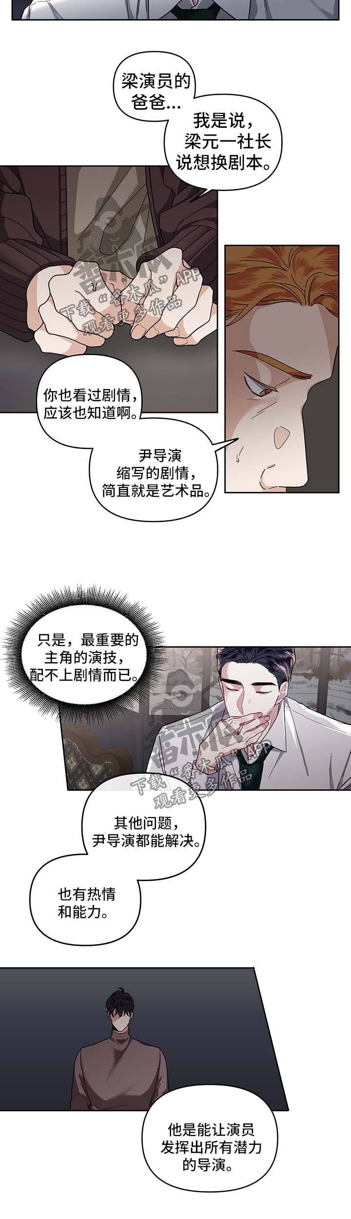 公务员调转身份最新政策文件漫画,第26章：没有插手2图