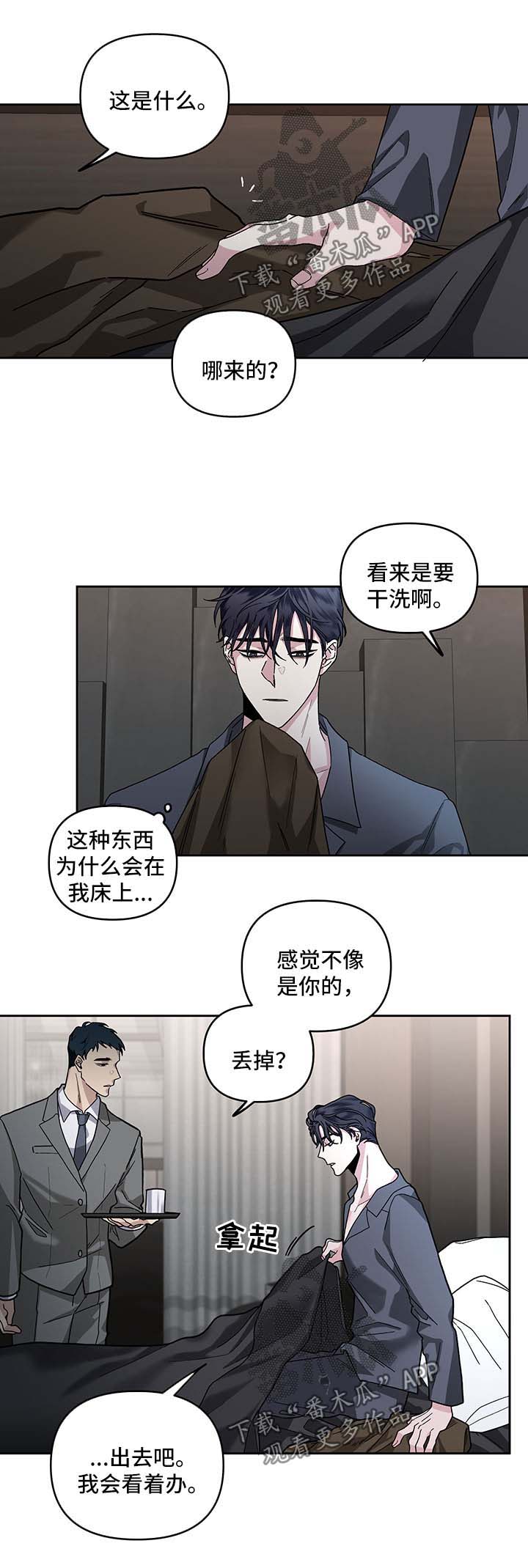 变更户口身份漫画,第25章：回忆5图