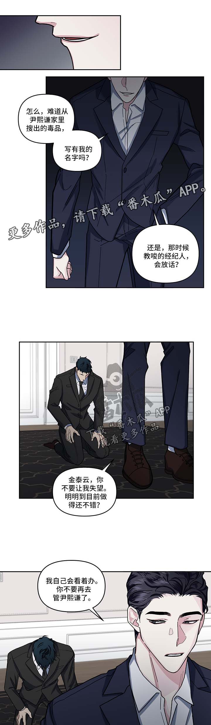 身份转换最快方法视频漫画,第16章：偷听2图