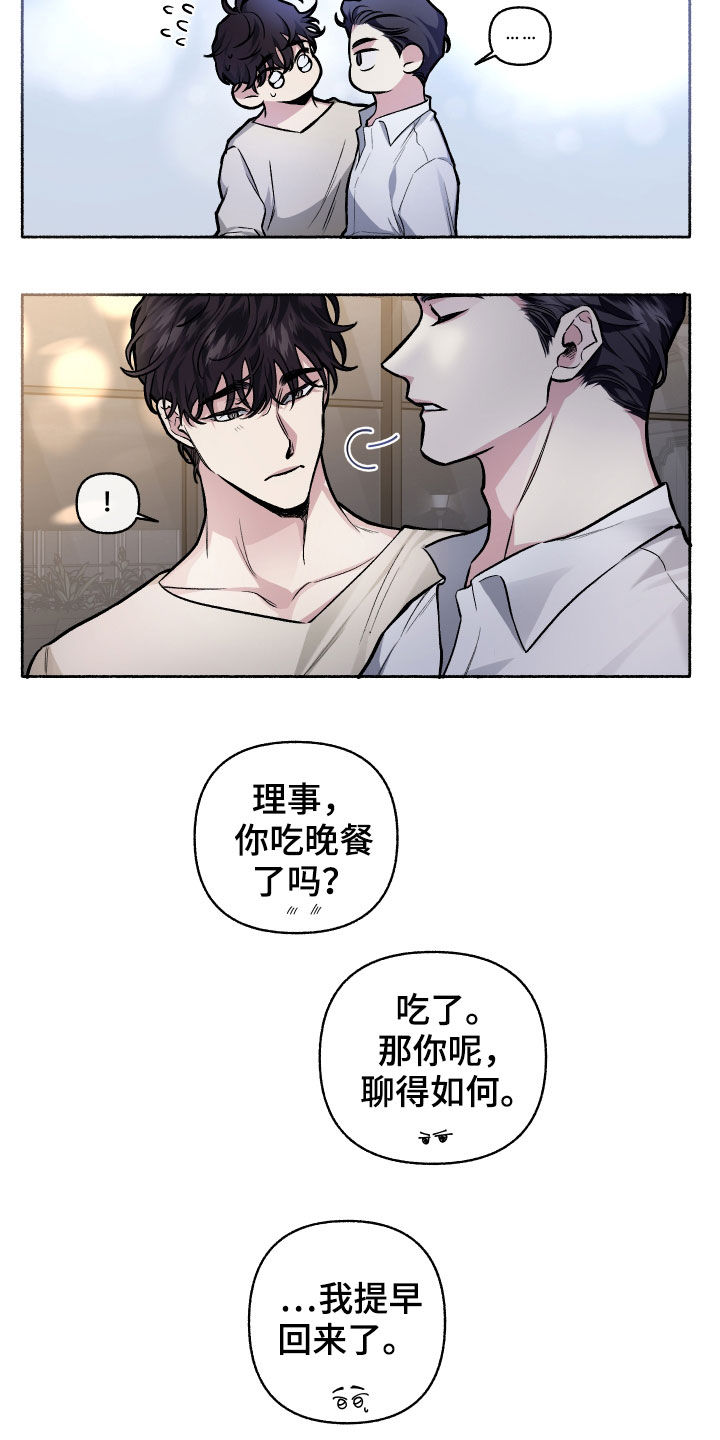 身份转换身份走什么程序漫画,第110章：【番外】我们聊聊2图