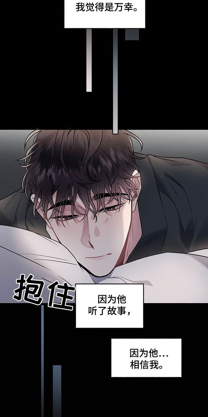 参公身份如何调转工作漫画,第102章：【番外】自私的赎罪5图