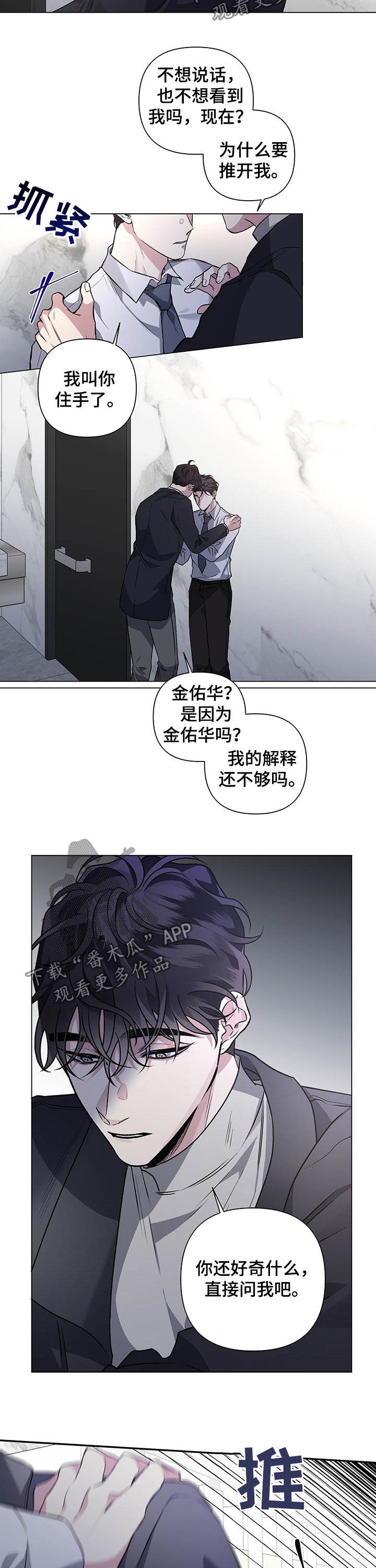 身份调转漫画,第87章：【第二季】我喜欢你4图
