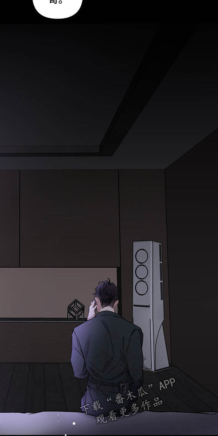 参公身份如何调转工作漫画,第102章：【番外】自私的赎罪4图