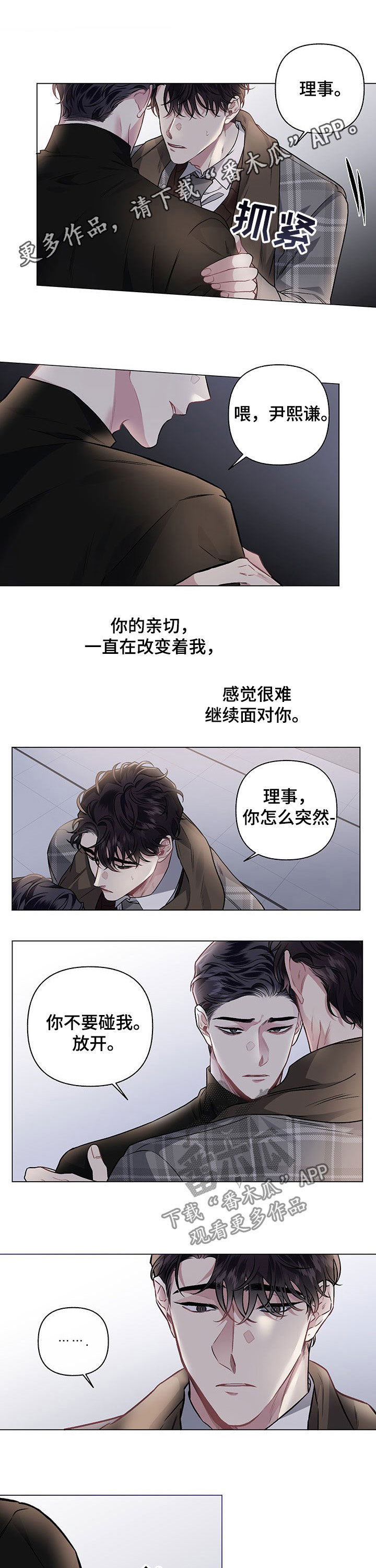 身份变更信息怎么办理漫画,第85章：【第二季】心跳加速1图
