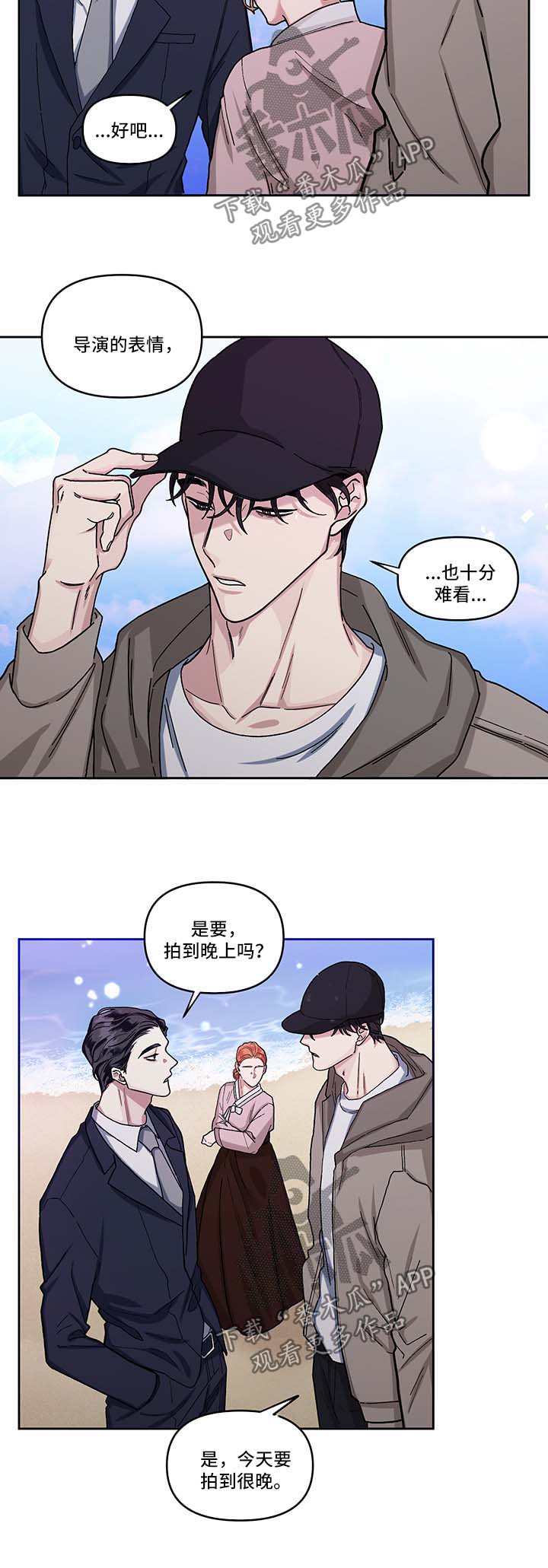 调换身份证犯法吗漫画,第14章：探班1图