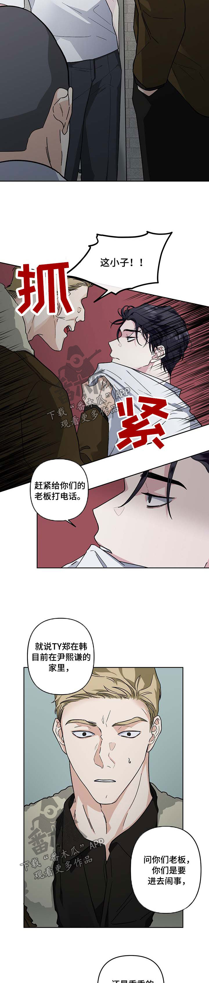 身份调转第二季漫画,第33章：催债上门2图