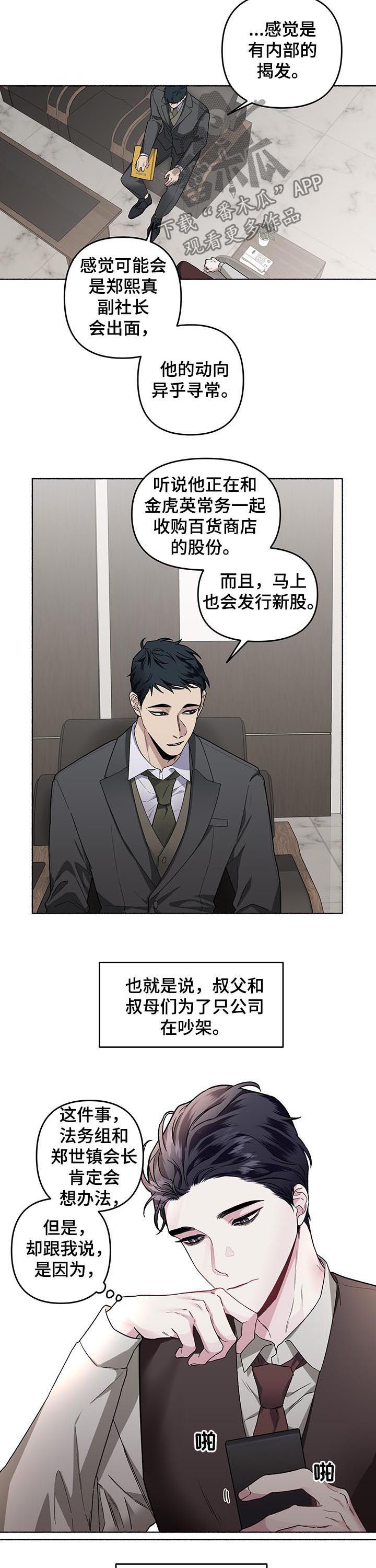 身份调转漫画,第41章：混蛋3图