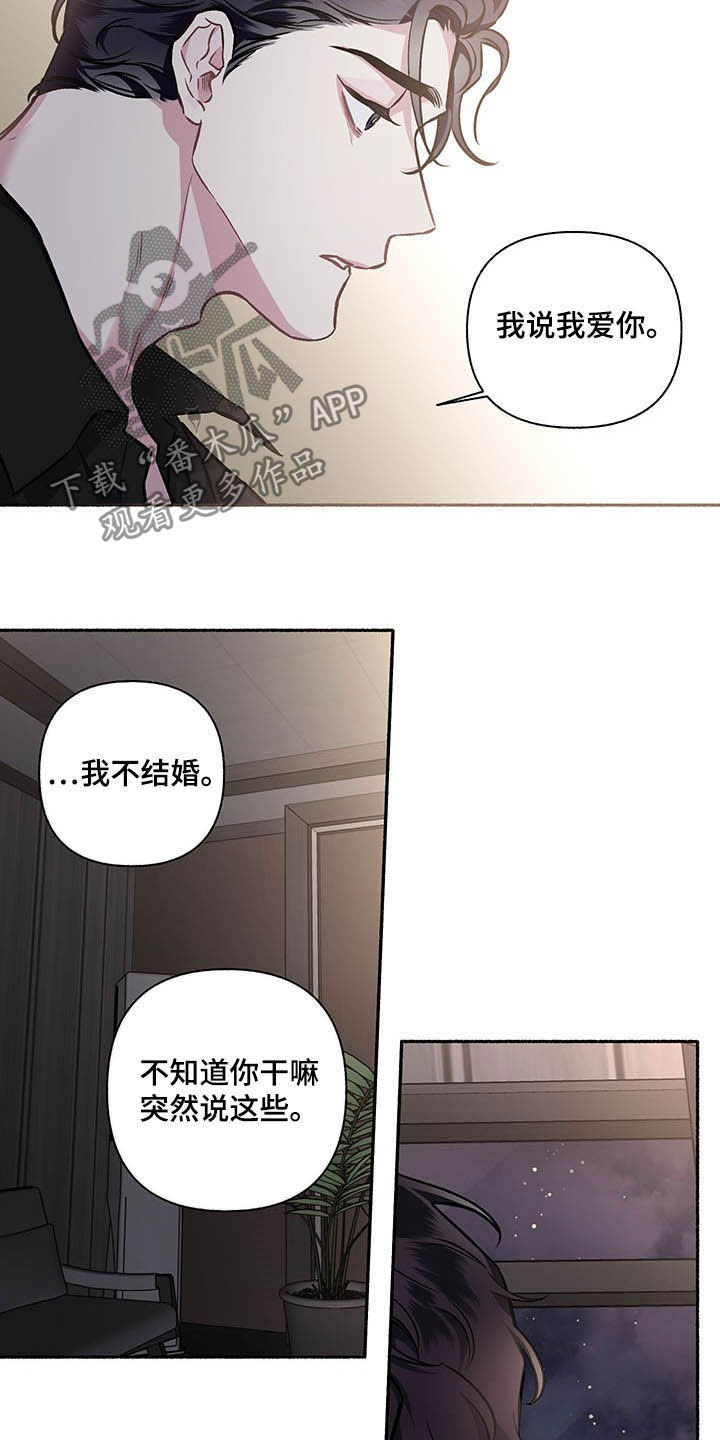 身份调转漫画有第二季吗漫画,第107章：【番外】耳光1图