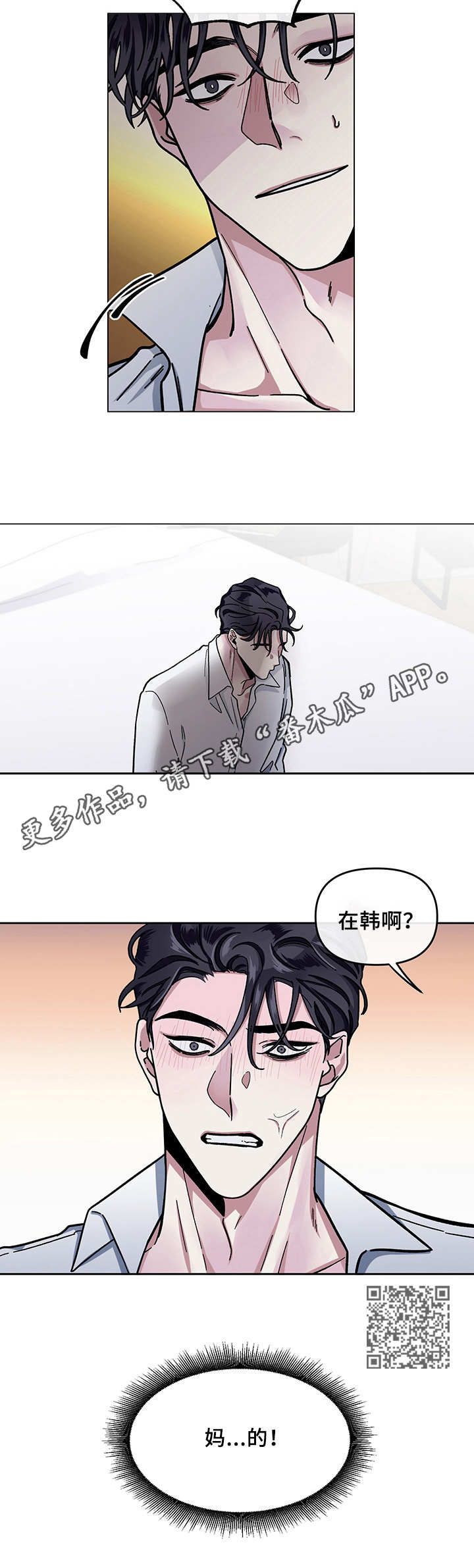 身份调转漫画,第6章：安稳的一觉5图