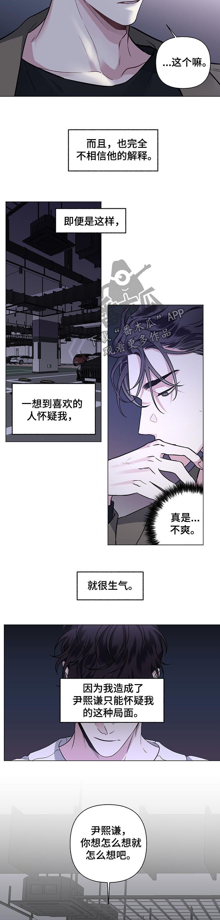 身份调整啥意思漫画,第80章：【第二季】可恨的事故3图