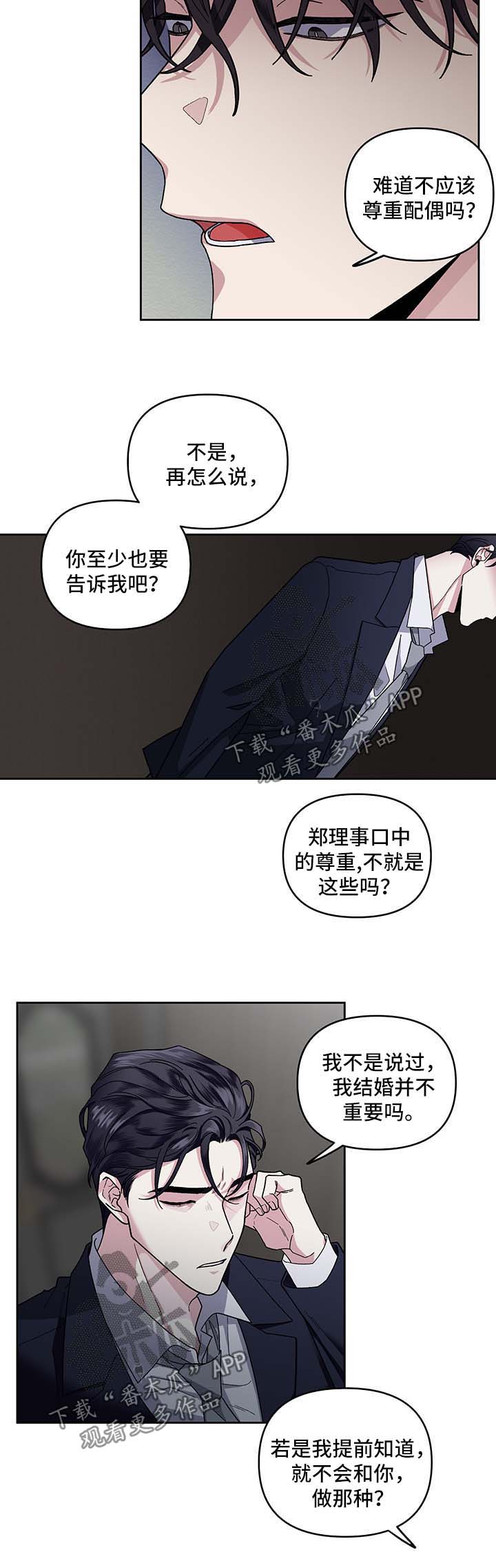 身份调转漫画,第21章：不能否认4图