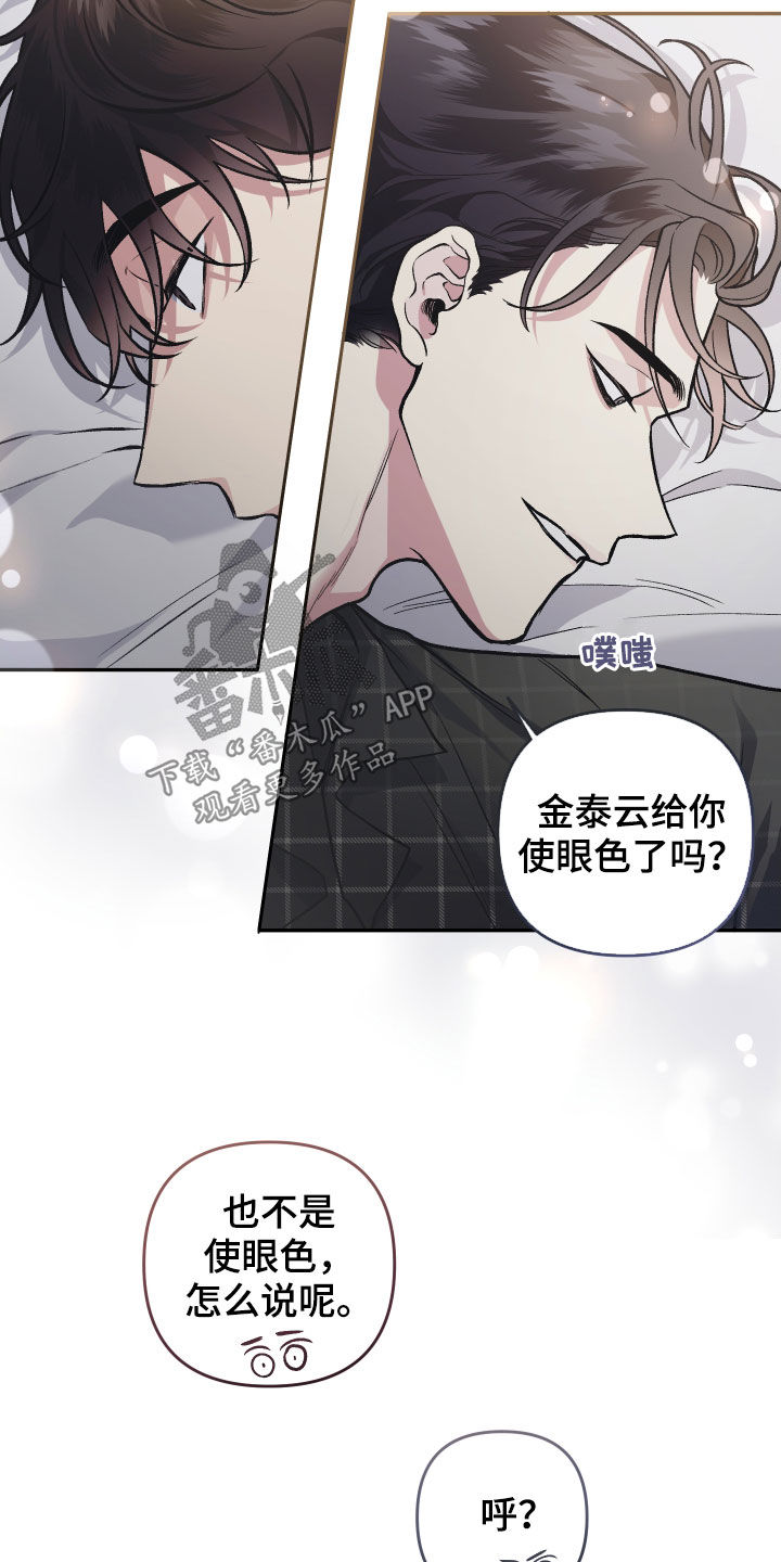 身份转换初心不变漫画,第120章：【番外】不是时候4图
