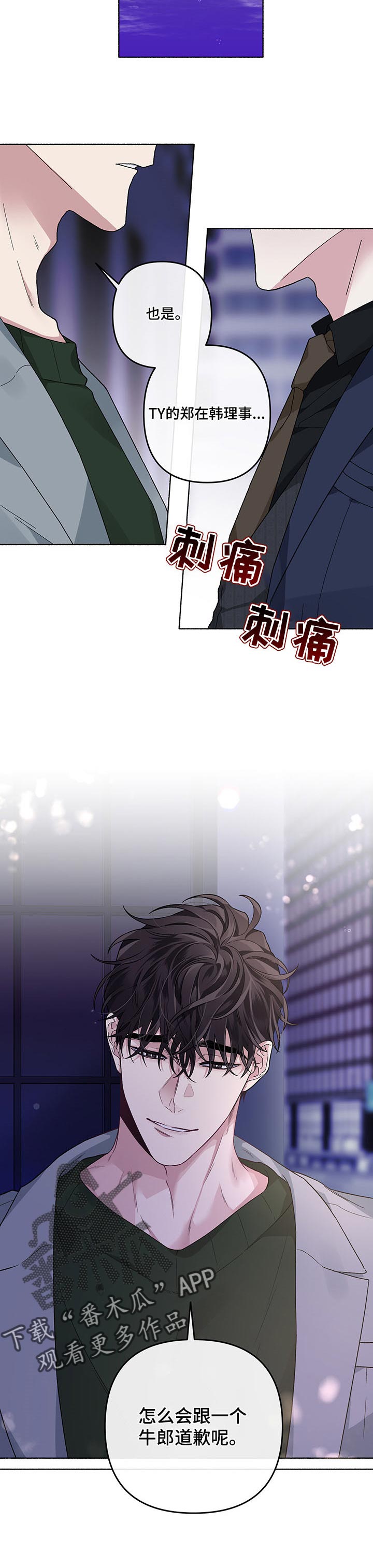 身份调转漫画,第39章：道歉1图