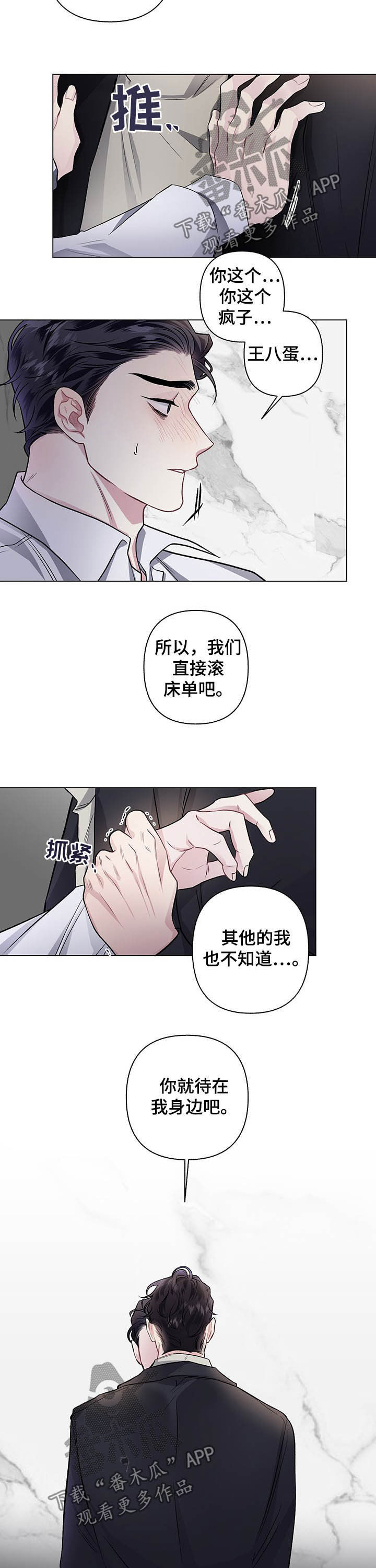 身份转变是什么意思漫画,第89章：【第二季完结】相信3图