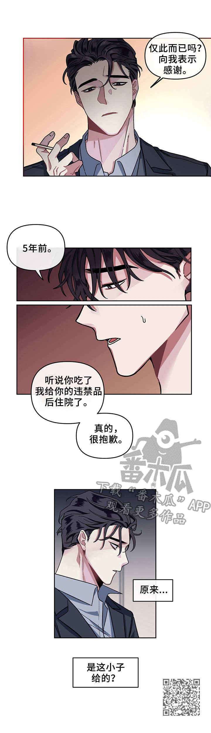 身份调转漫画,第4章：过往5图