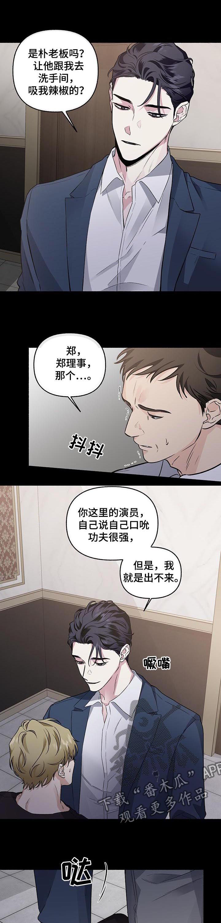 身份调转漫画,第67章：【第二季】不否定5图
