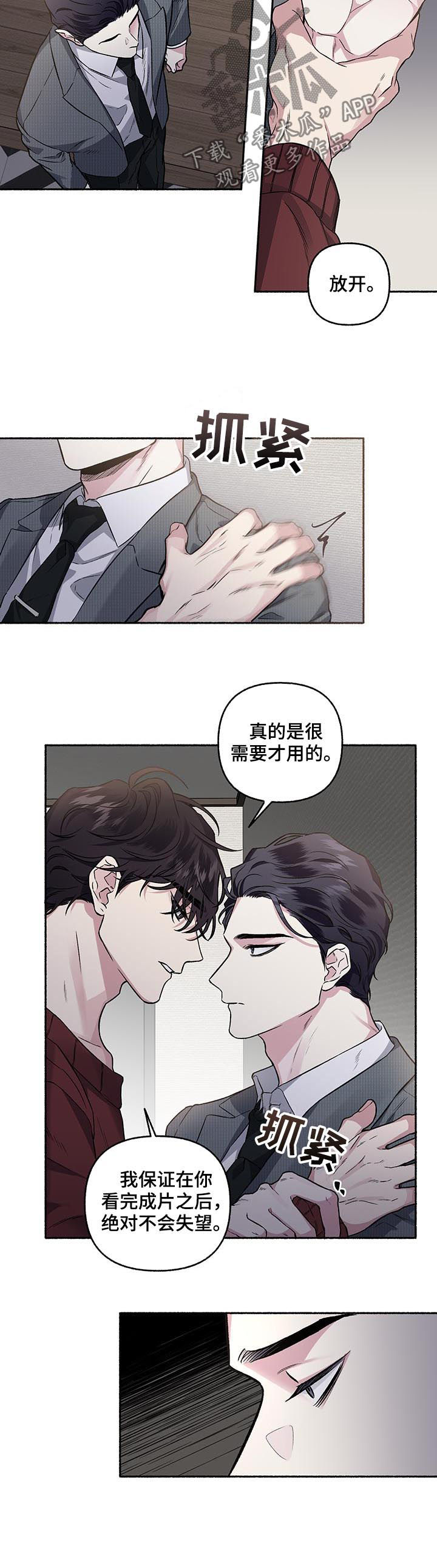 身份调转漫画,第69章：【第二季】残酷5图