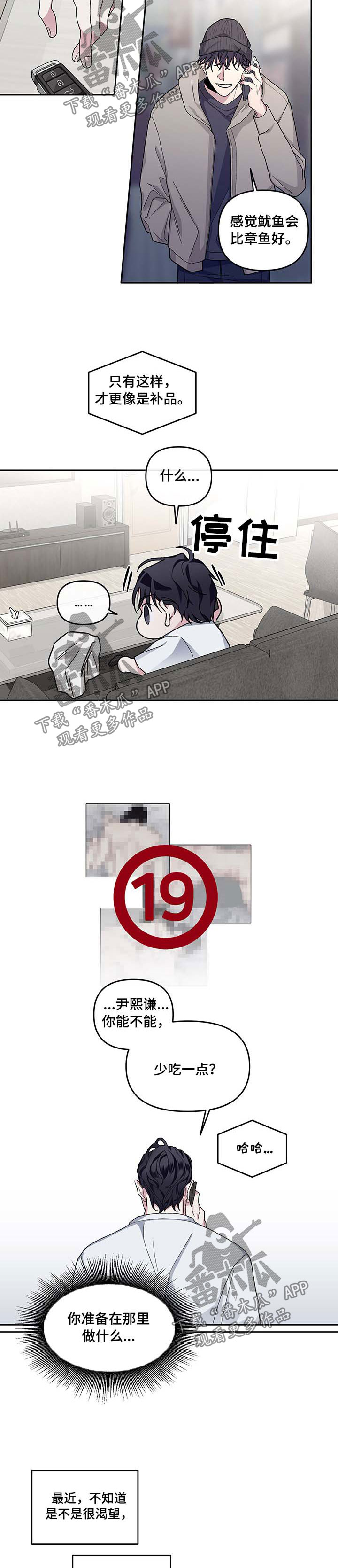 身份调转漫画,第32章：一气呵成4图