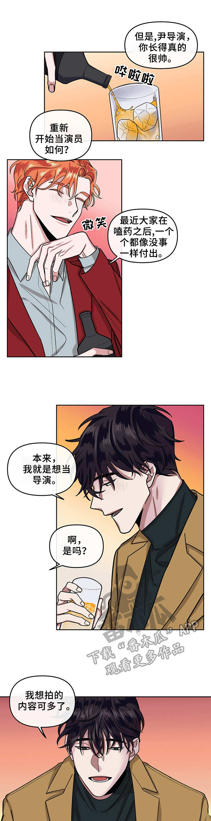 身份转移漫画,第9章：干劲十足2图