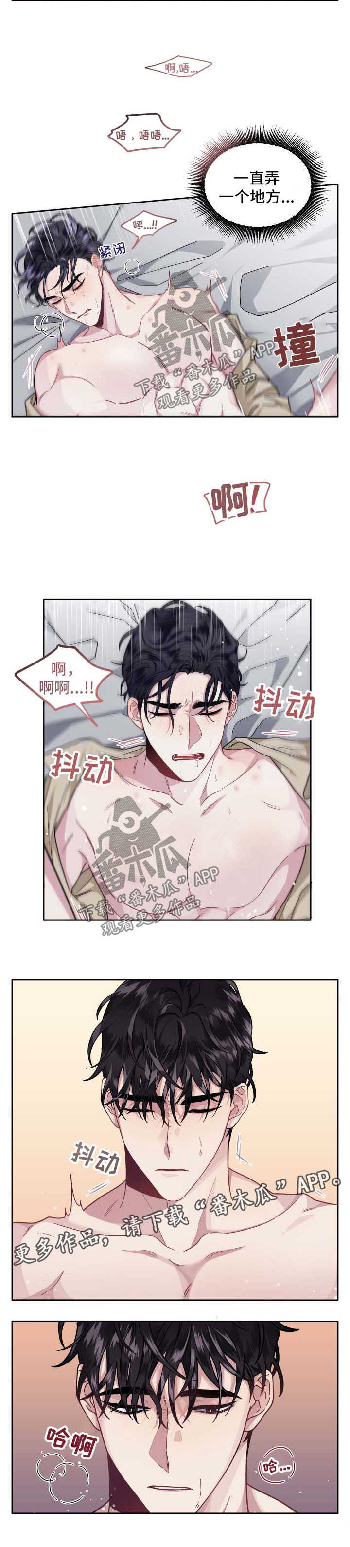 身份调转漫画,第28章：后戏5图