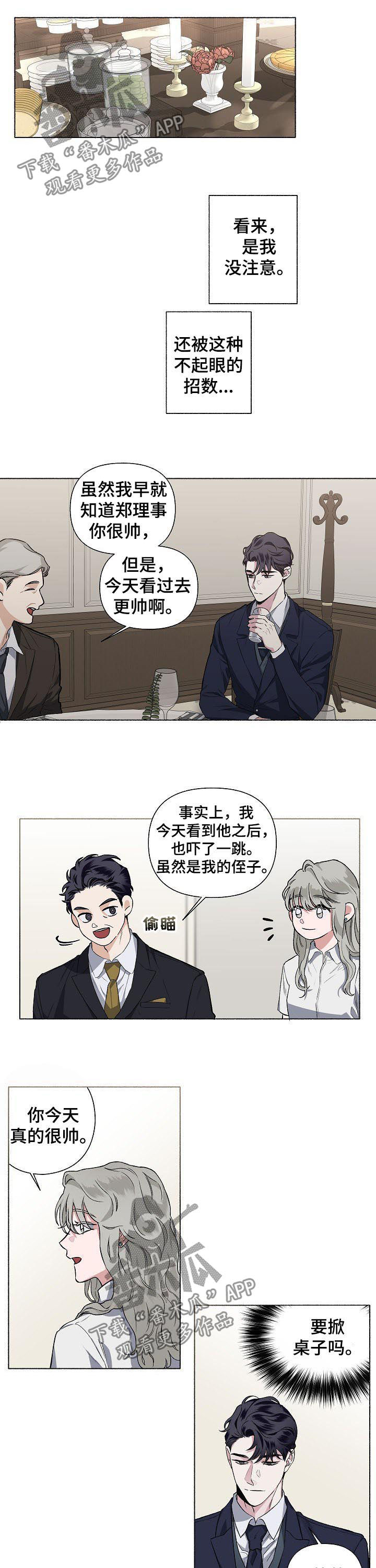 身份证查询漫画,第58章：【第二季】俊男靓女1图