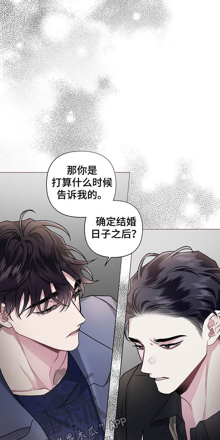 身份转移教程漫画,第104章：【番外】争吵1图