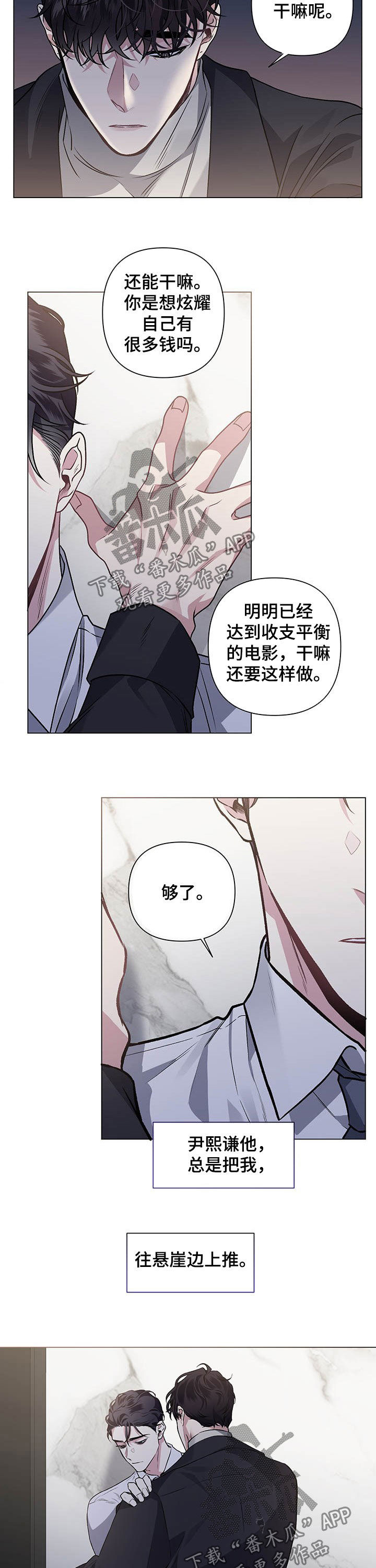 身份调转漫画,第87章：【第二季】我喜欢你3图
