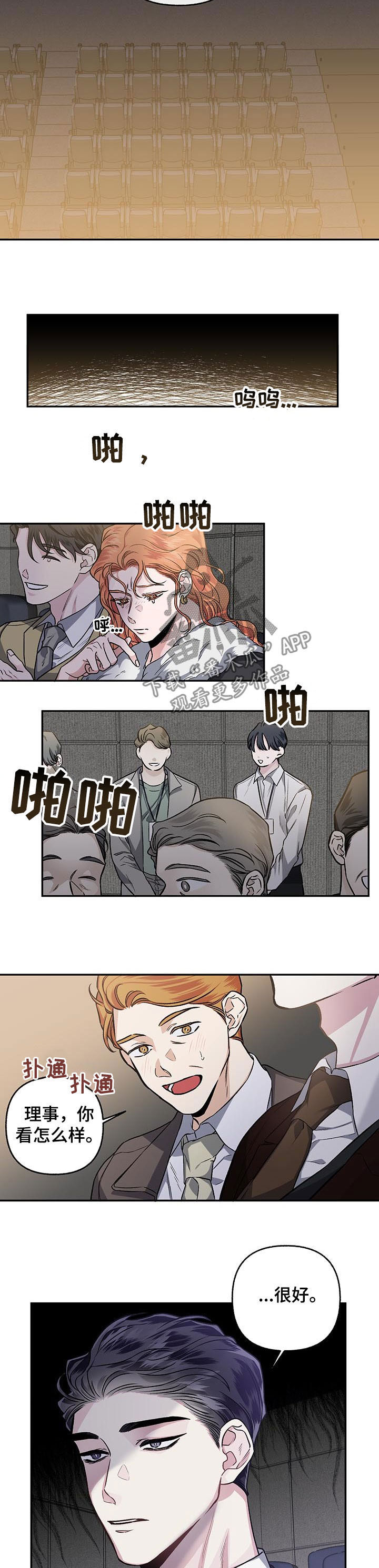 身份调转漫画,第73章：【第二季】试映会5图