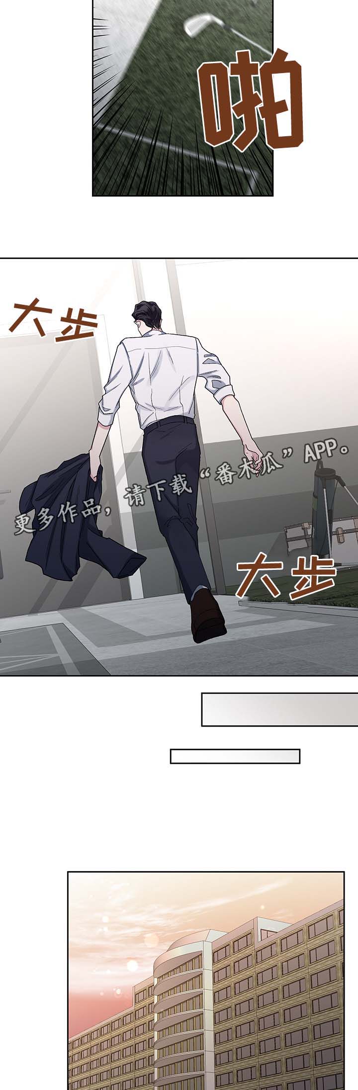 身份调换的动漫漫画,第17章：算计1图