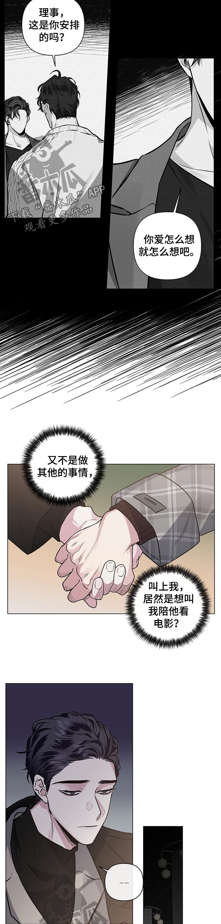 身份调转漫画,第82章：【第二季】电影2图