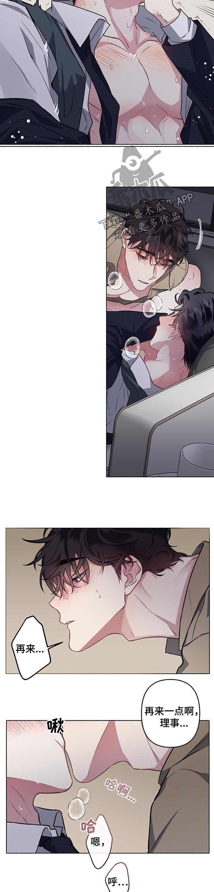 身份调转漫画,第60章：【第二季】失去理性5图