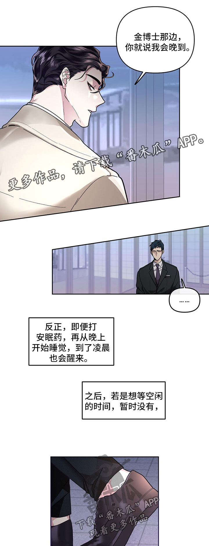 身份切换达到上限漫画,第25章：回忆5图