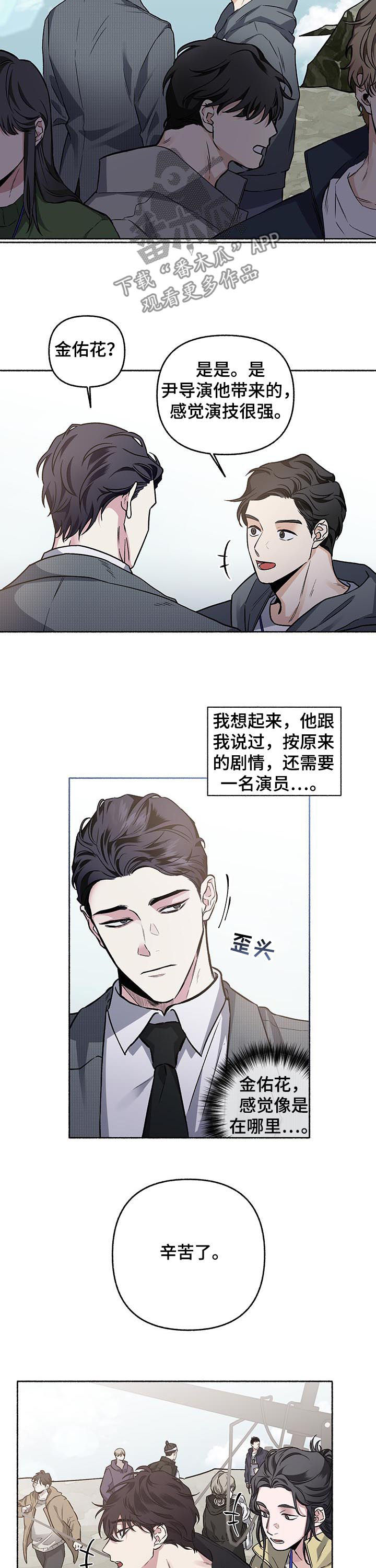 身份转换漫画,第65章：【第二季】探班2图