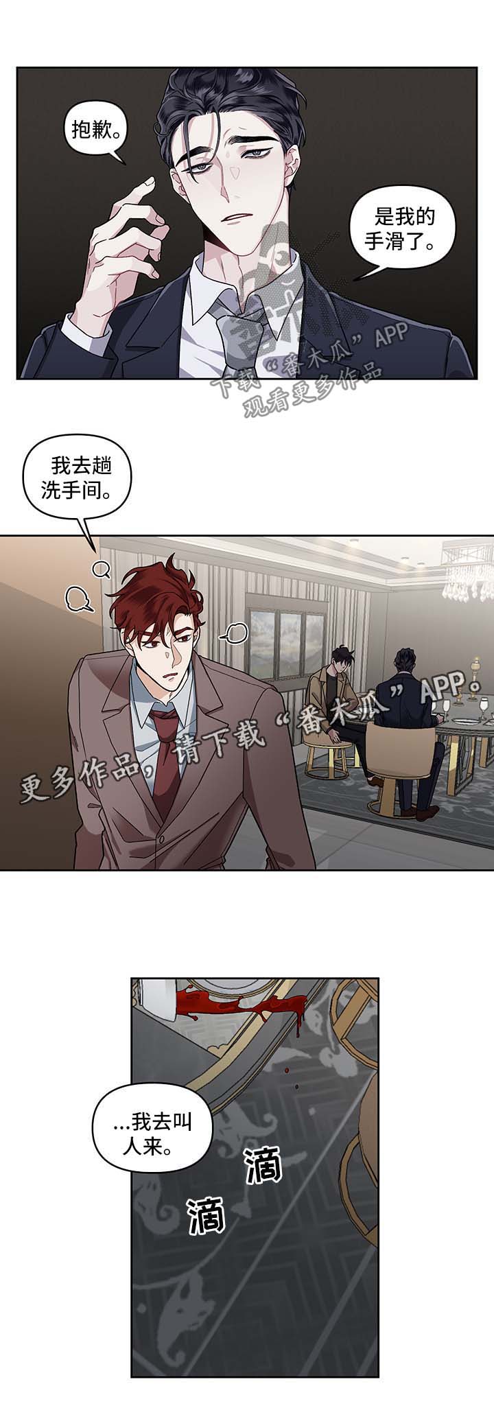 身份修改漫画,第20章：教训4图