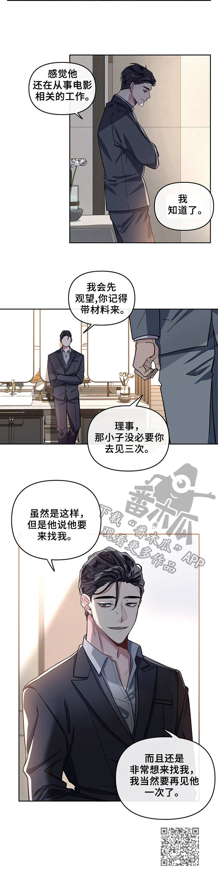 身份调转漫画图片漫画,第3章：有一套1图