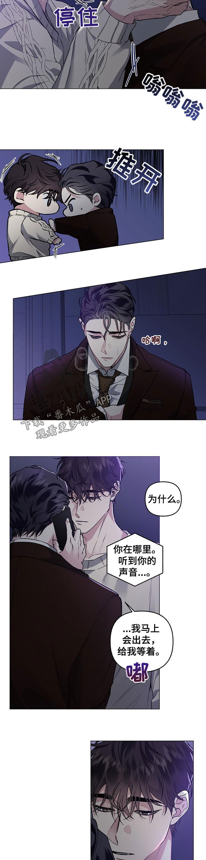 身份调转漫画,第74章：【第二季】绝望的事情4图