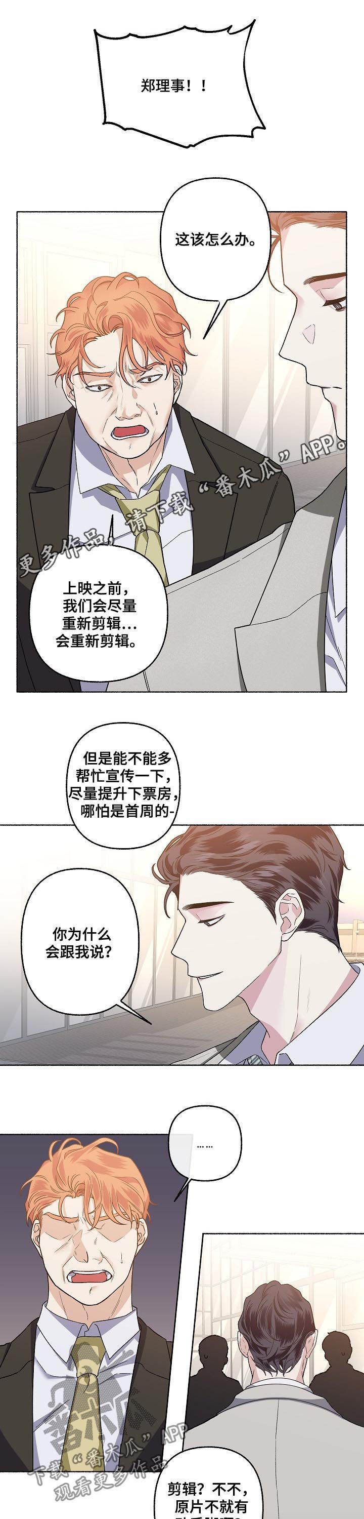 身份调转漫画,第46章：酒味1图